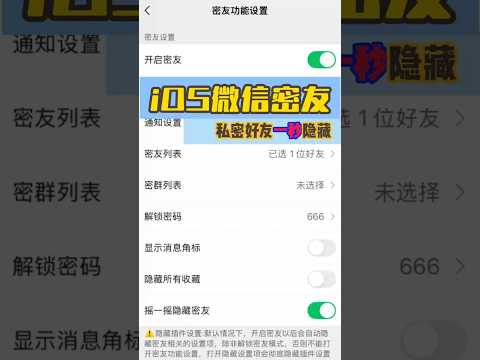 iOS 微信私密好友一秒隐藏，聊天隐私无从泄露 定制微信：bg-ios #iphone #iphone多开 #微信双开 #微信 #iphonetricks #隐私