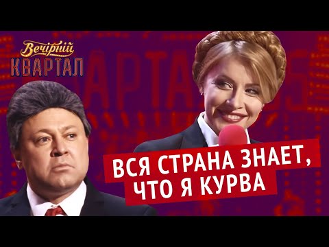 Как Порошенко с Тимошенко после выборов голоса делили | Вечерний Квартал лучшее