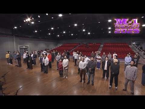 【M-1グランプリ2025】決勝進出者発表の瞬間