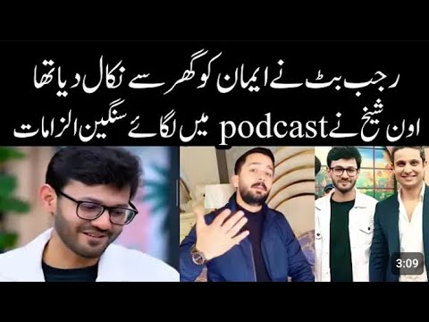 Aon exposed Rajab eman wedding reality😱| Aon sheikh podcast with RTS 