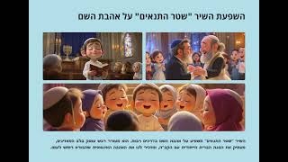 🎵 שטר התנאים - ברית אהבה נצחית 💍אברהם פריד  - מחקר מקיף