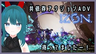 【IZON.】雰囲気めちゃ好きゲーが発売されたのでやります！ネタバレ注意！【生配信/Vtuber】