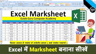 MS Excel me Marksheet Kaise Banaye in Hindi | Excel me marksheet kaise banaye tutorial 2023