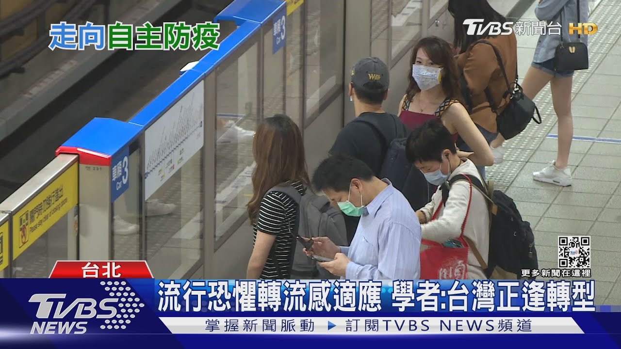 快過去吧！疫情趨緩入境0+7將上路　台灣將邁入自主防疫