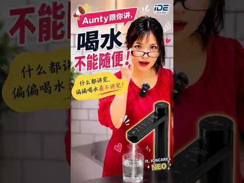 Aunty的Standard：车子可以普通，但喝进肚子的水不能随便！