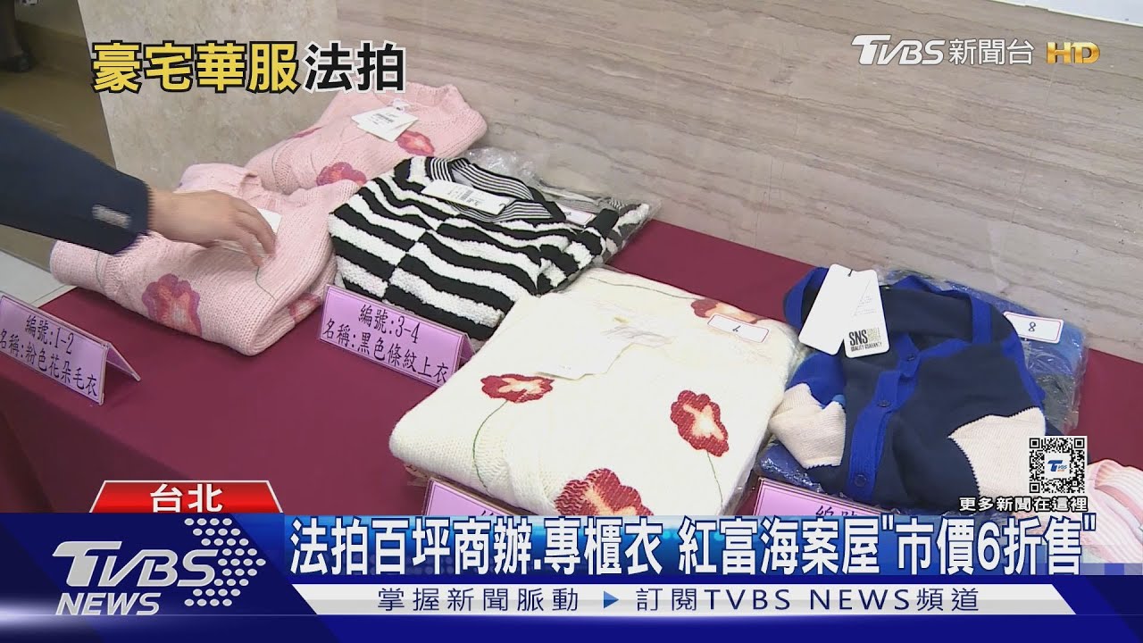 法拍百坪商辦、專櫃衣紅富海案屋「市價6折售」