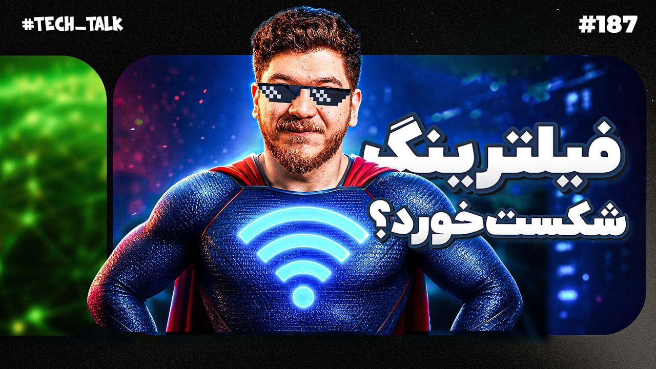وقتش نیست فیلترینگ رو تموم کنید؟ | تک‌تاک