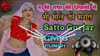Download lagu 💥तू भी राधा की दीवानी में भी भोले को भगत ‼️Satto Gurjar ✨Dj Remix Rasiya ⚡@remixardjpushpendra  mp3