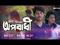 Oporadhi _New Hindi Version _ Feat Arman Alif _ Hindi New Song 2018 _ Official Video