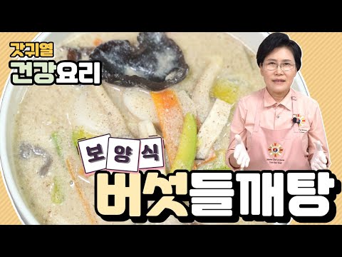 버섯들깨탕