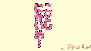（ことし）にかいめのはいしんっ 【個人Vtuber】