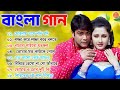 Romantic Bangla Songs | বাংলা গান | Bangla Hit Song Prosenjit | New Bengali Nonstop Song 💖Hit Bangla