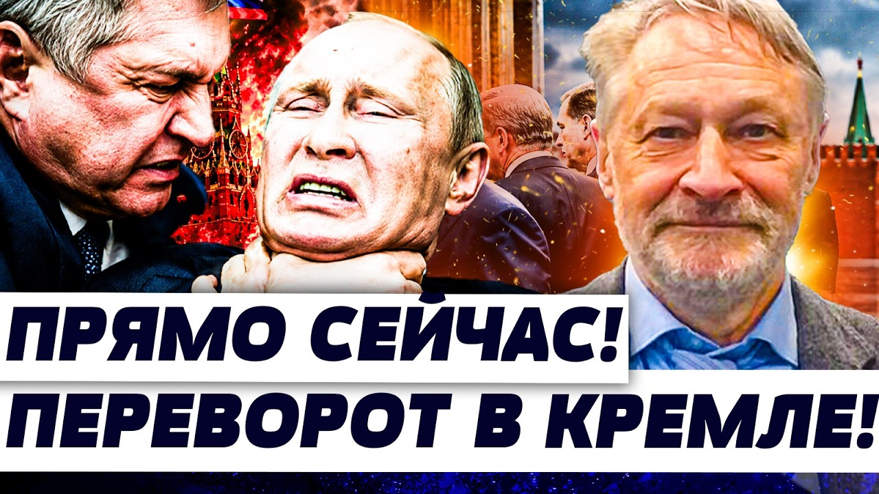 🤯ОРЕШКИН: ОГО! У ПУТИНА ОТОБРАЛИ ВСЁ! РОССИЙСКАЯ ЭЛИТА ВЫШВЫРНУЛА ЕГО ИЗ КРЕ