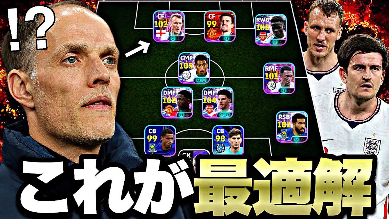 イングランド代表クロスゲーに全振りした方が断然強い説【eFootball2026アプリ】