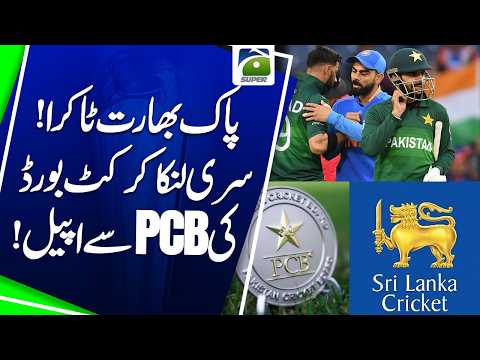 Sri Lanka Cricket Board Makes Formal Appeal to PCB | Geo Super