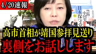 ※心して見てください...あの政党に異変が起きています...【百田尚樹/有本香/島田洋一/北村晴男/日本保守党】