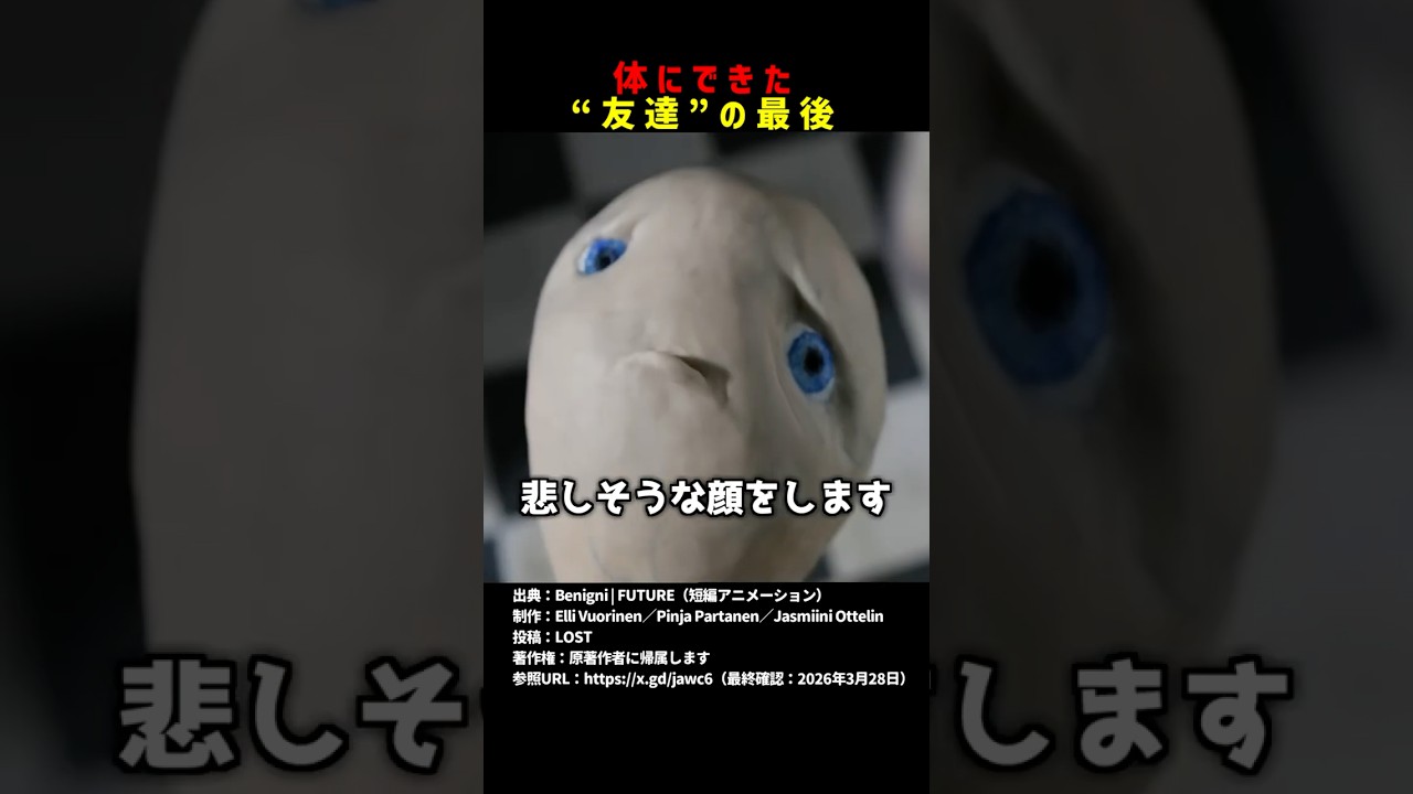 体にできた“友達”の最後 #shorts