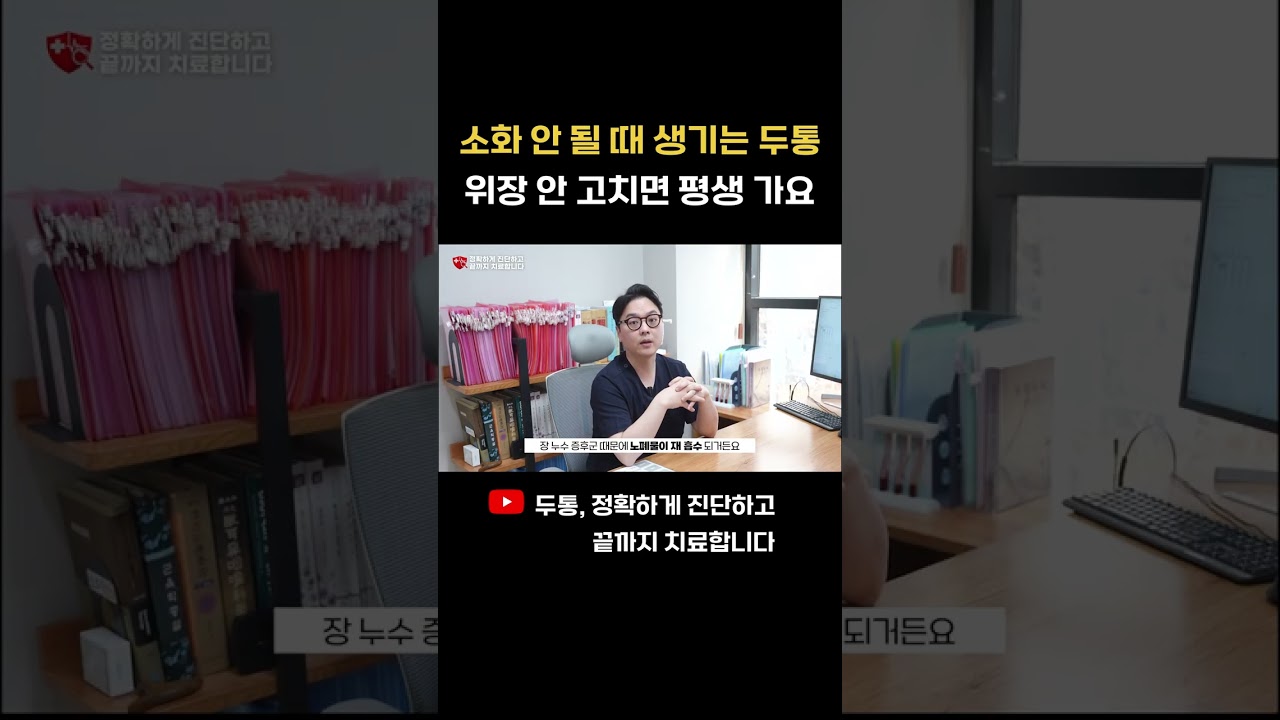 소화불량성 두통이란 처음 알아보는 분을 위한 기본 안내 intro KO5LjD 관련 영상 썸네일