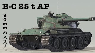B-C 25 t AP 乗りました✌️