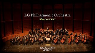 LG필하모닉 오케스트라 10회 연주회