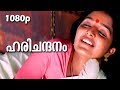 Harichandana...HD 1080p | Video Song | Thilakan, Manju Warrier - Kannezhuthi Pottum Thottu