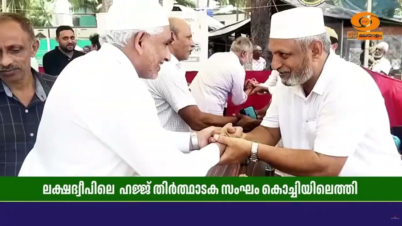 ലക്ഷദ്വീപിൽ നിന്നുള്ള ഹജ്ജ് തിർത്ഥാടക സംഘം നാല് കപ?