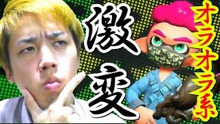 【スプラトゥーン2】ヤンキーファッションでぶっこんだったｗ【ギア集め】