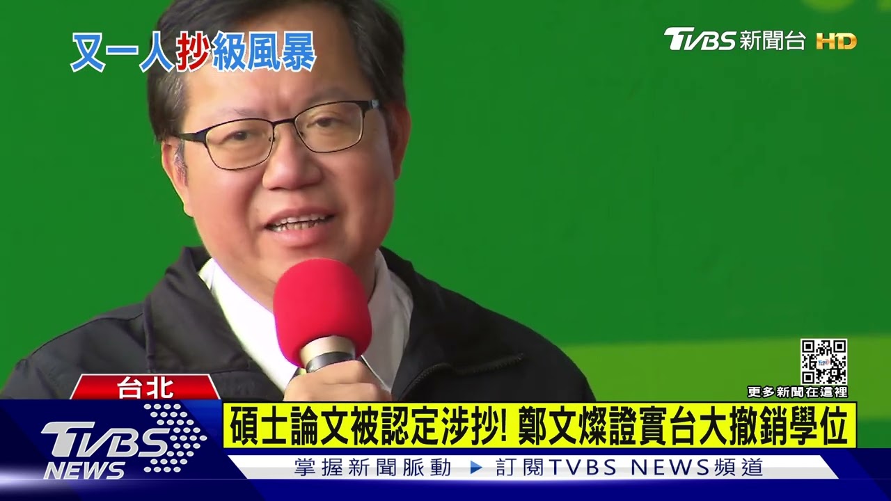 論文被認定涉抄! 鄭文燦證實台大撤銷學位