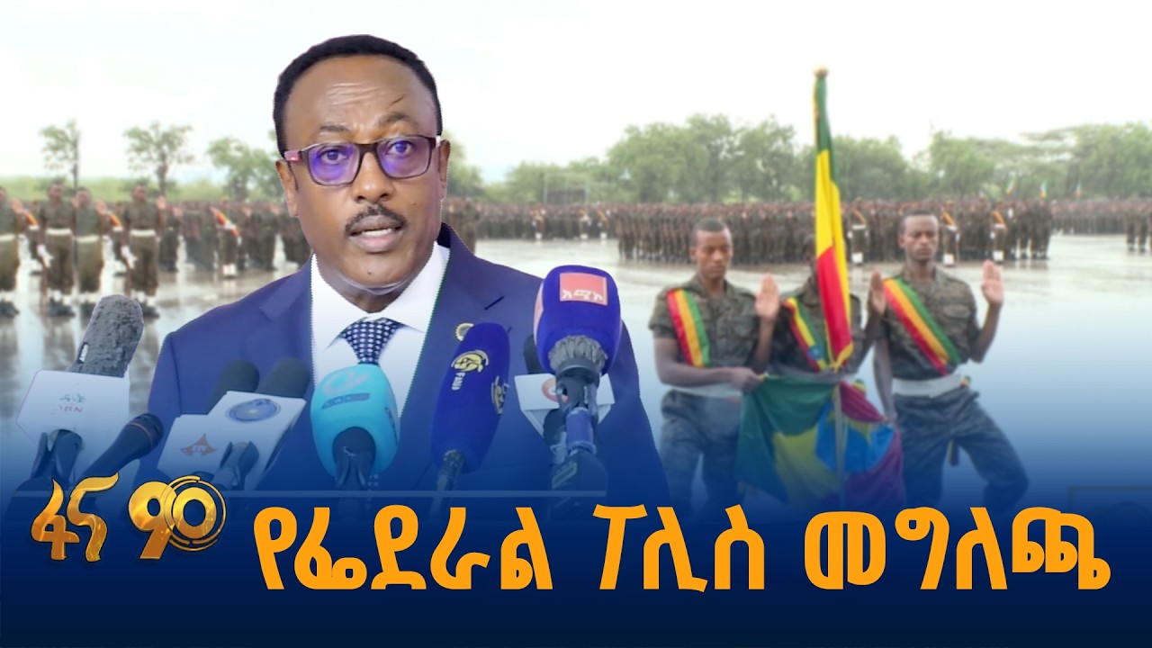 ጠንካራ አቅም የገነባ ተቋም
