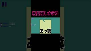 このゲーム初見殺しすぎるだろｗｗ