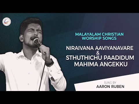 Niraivana Aaviyanavare & Sthuthichu paadidum | Malayalam Christian Worship Song | Br.Aaron ruben