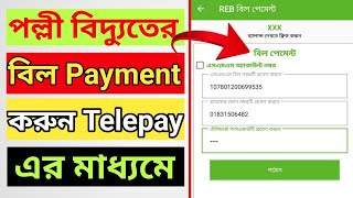 টেলিটক পোস্টপেইড বিল প্রদান
