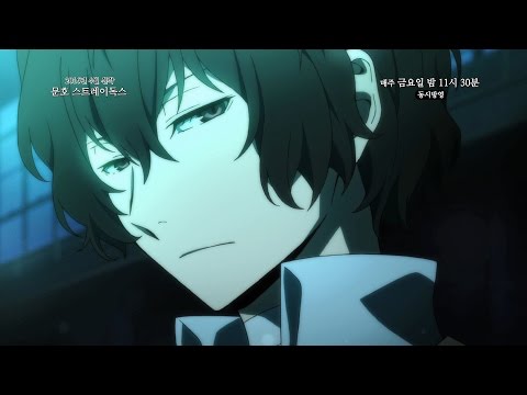 문호 스트레이독스_2016년 2분기 신작_[Aniplus] 예고편