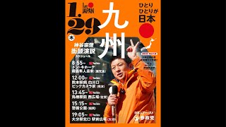 参政党 神谷宗幣代表 街頭演説 #参政党 #神谷宗幣 警固公園 