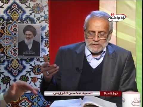 تطبيقات في القضاء الاسلامي في نهج البلاغة - الدكتور محسن القزويني - برنامج نهج الحياة - الحلقة 31