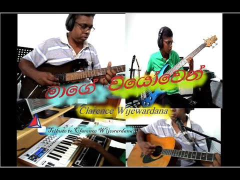 Mage Viyowen - Clarence Wijewardena