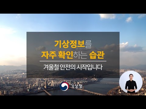 [영양군] 기상청 한파 피해 예방 공익캠페인