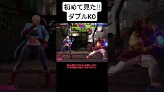 【激レア】ダブルKOの瞬間