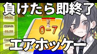 【負けたら即終了】昔ゲーセンでやりこんだエアホッケーの腕前を今見せよう。
