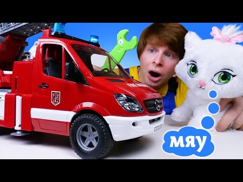 Ремонт машинок у Саши: кошка так баловалась, что пожарная машина сломалась! Развивающие видео