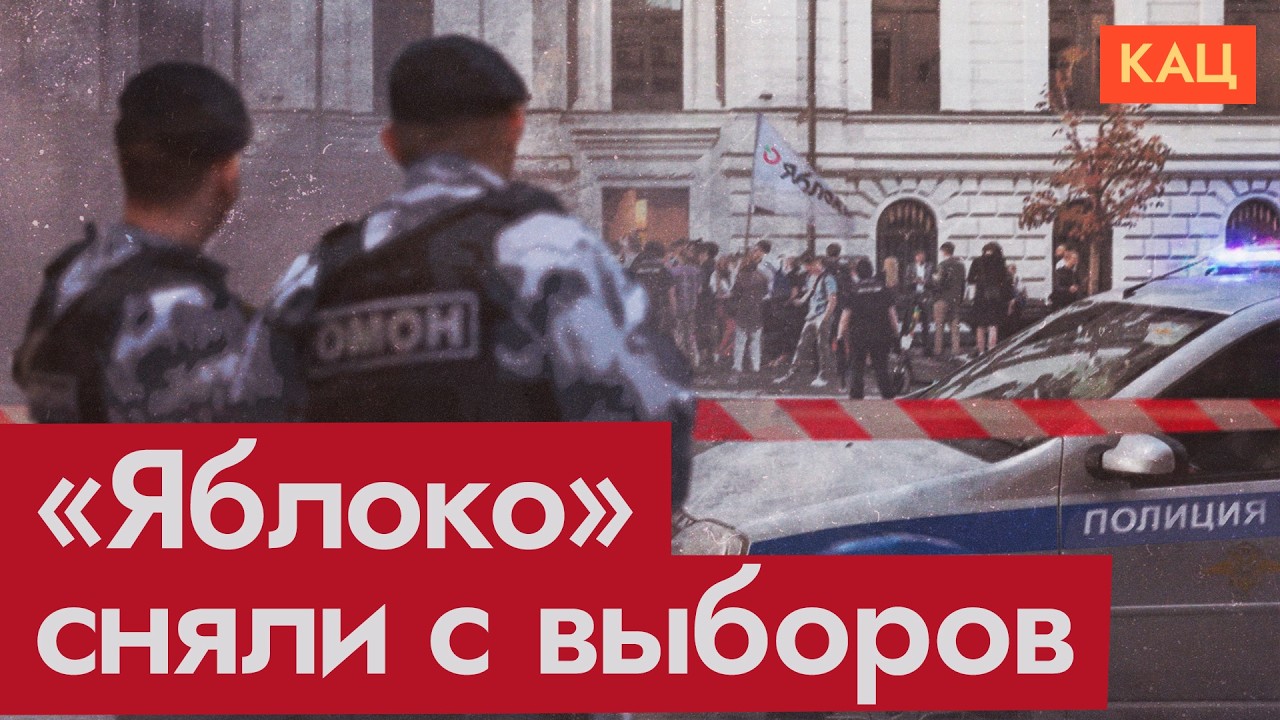 Как и за что «Яблоко» сняли с выборов | Итоги апелляции (English subtitles) @Max_Katz