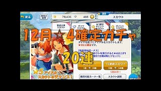 【あんスタ】こんなに引くつもりはなかった！　零＆泉誕生日ガチャ　80連