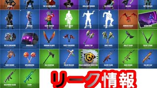 リーク情報だお