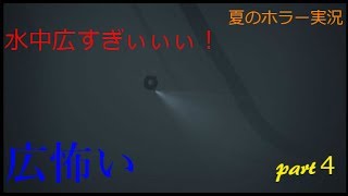 INSIDE [にっしぃの夏のホラー実況!!] part4