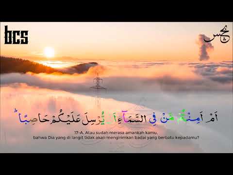 Murottal Quran Surah Al Mulk   Saad Nomani   Maqam Ajam Jiharkah  1080 X 1920