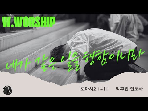 네가 같은 일을 행함이니라