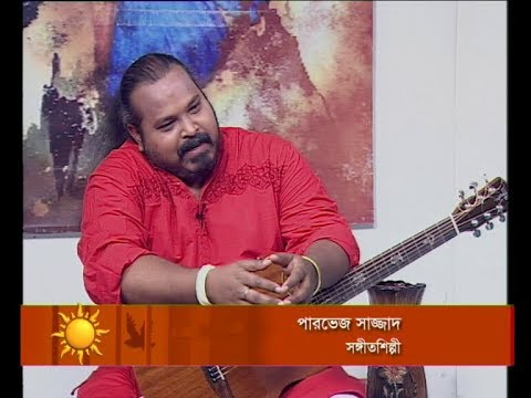 একুশের সকাল (পারভেজ সাজ্জাদ-সঙ্গীতশিল্পী।)২৮ মার্চ ২০১৯