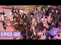 Throne Of Seal EP 01 80 Full Version MULTI SUB