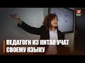 Валанцёры-выкладчыкі з Кітая прыехалі ў Гомель, каб вучыць студэнтаў і школьнікаў мове