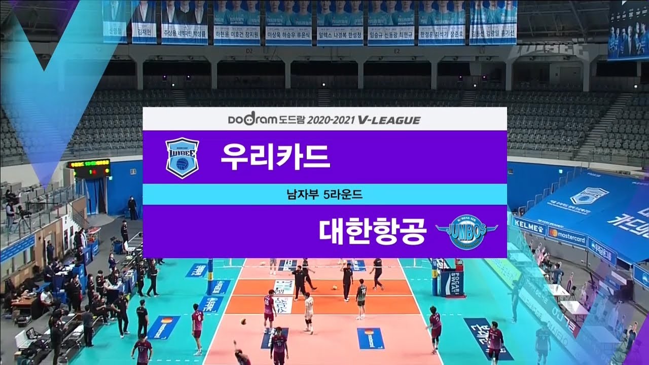 [V리그] 우리카드 vs 대한항공 하이라이트 (02.20)
